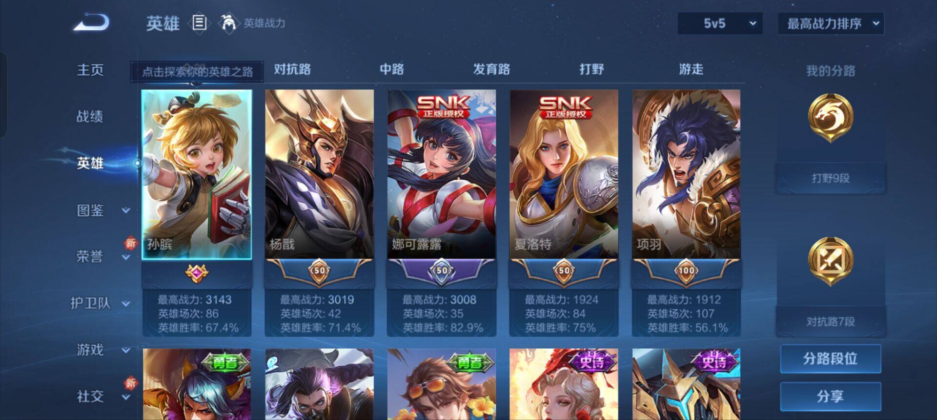 WZEY3263432王者荣耀账号详情图18 WZEY3263432王者荣耀账号详情图18