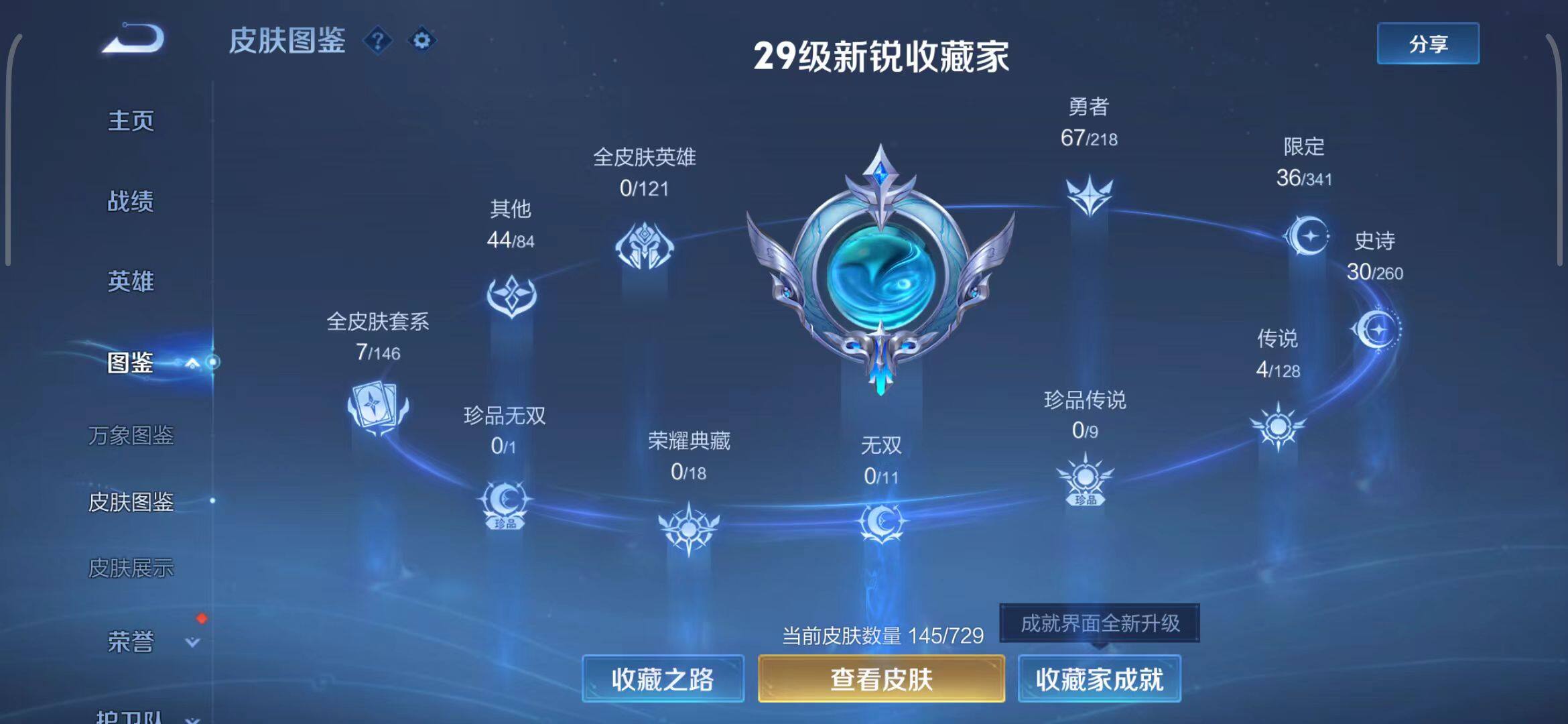 WZEY3264147王者荣耀账号详情图14 WZEY3264147王者荣耀账号详情图14