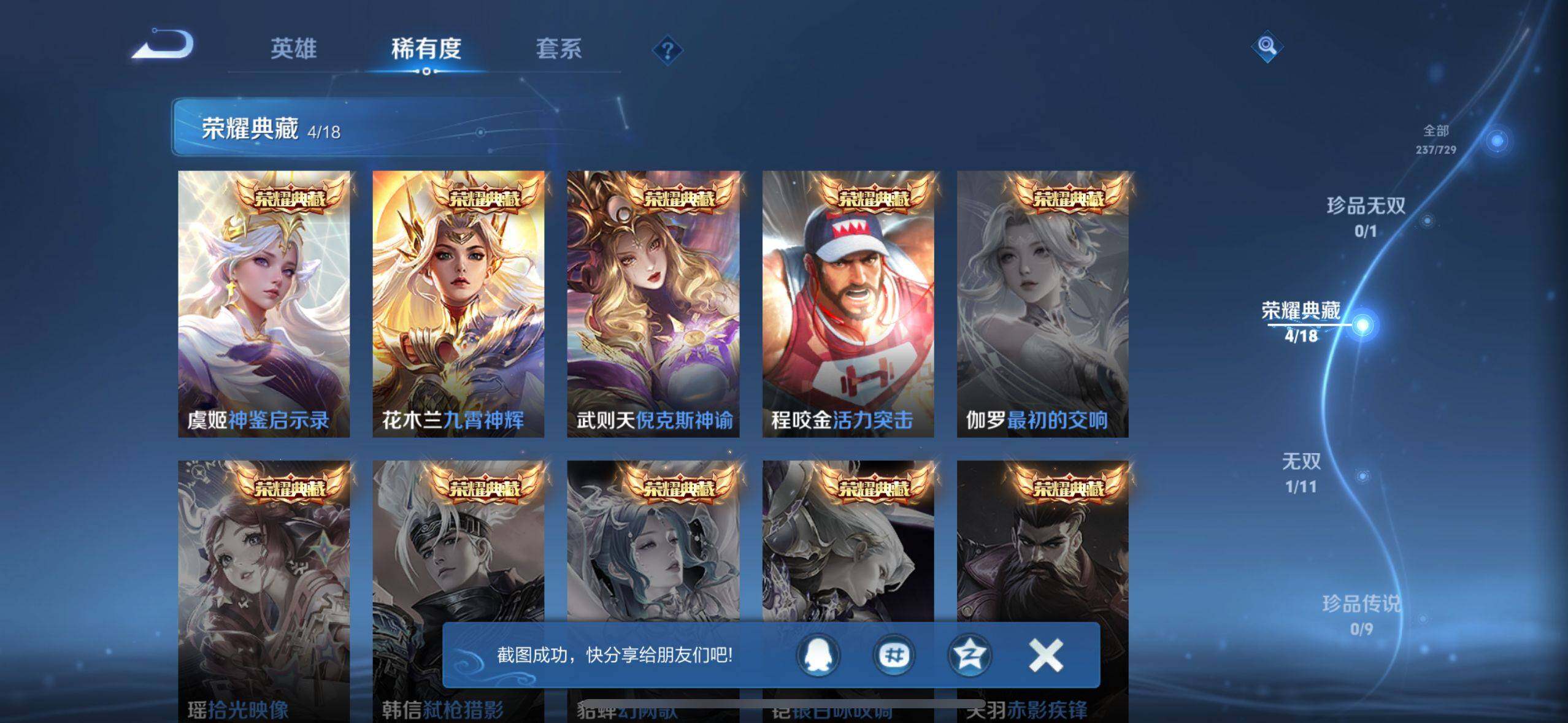 WZEY3263606王者荣耀账号详情图19 WZEY3263606王者荣耀账号详情图19