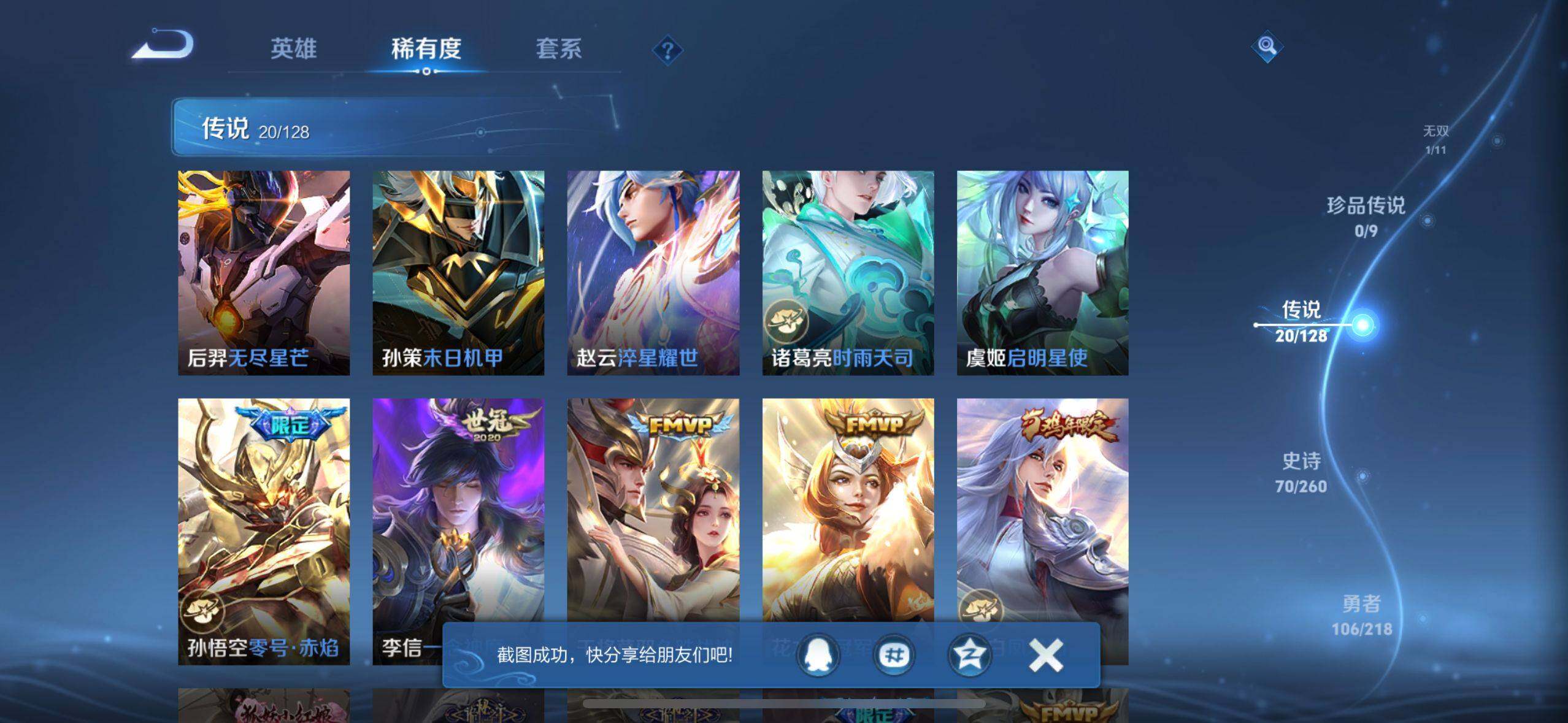 WZEY3263606王者荣耀账号详情图23 WZEY3263606王者荣耀账号详情图23