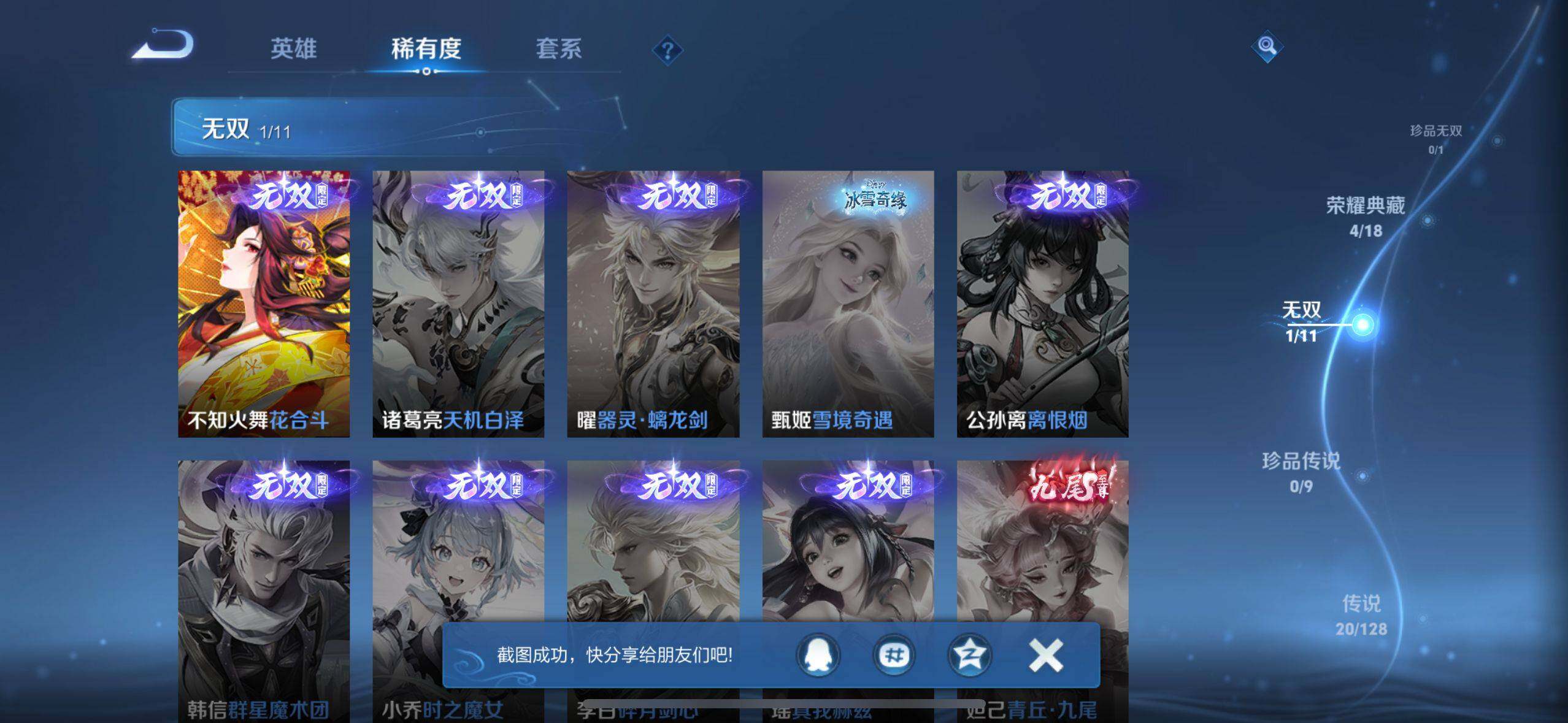 WZEY3263606王者荣耀账号详情图27 WZEY3263606王者荣耀账号详情图27