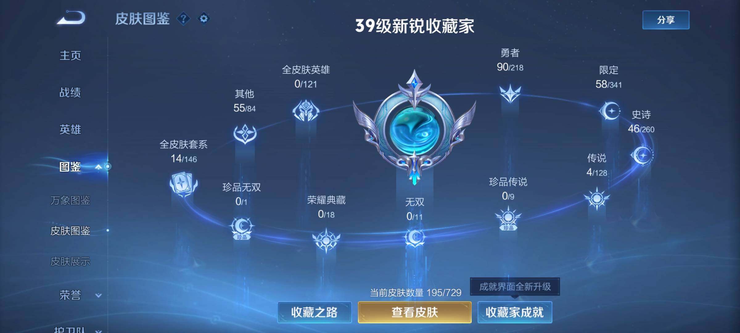 WZEY3263565王者荣耀账号详情图17