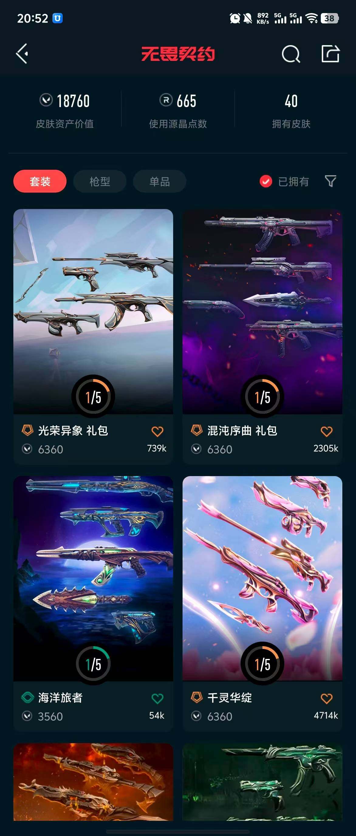 WWQQM311738无畏契约账号详情图16 WWQQM311738无畏契约账号详情图16