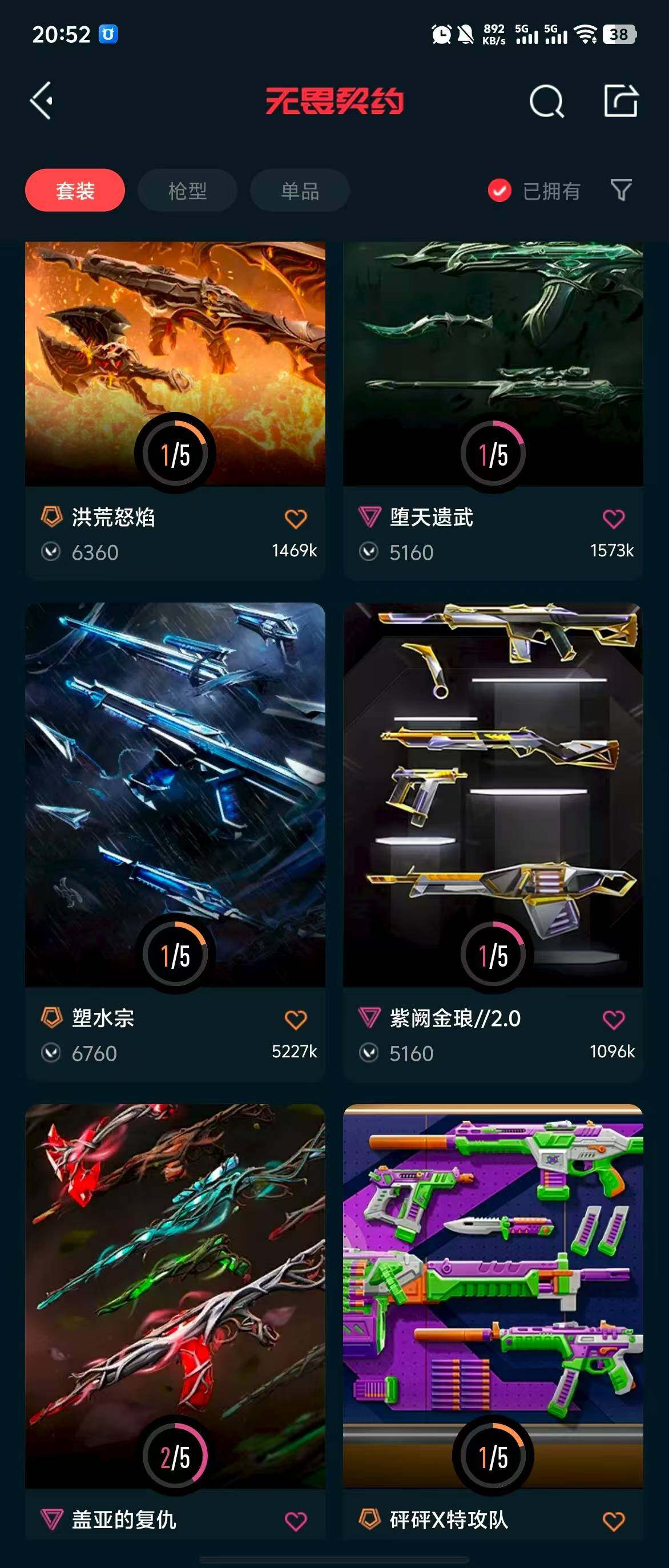 WWQQM311738无畏契约账号详情图17 WWQQM311738无畏契约账号详情图17