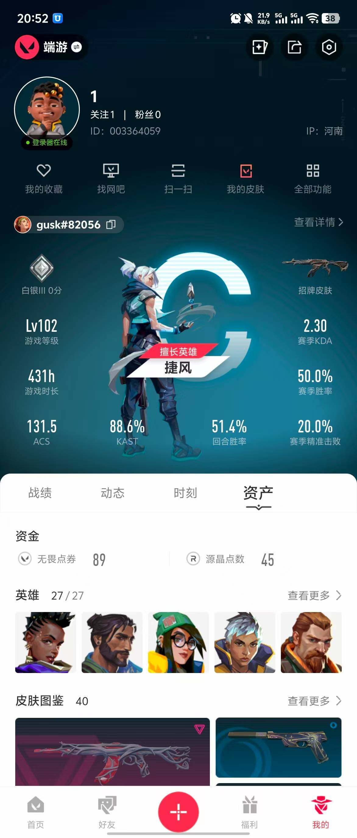 WWQQM311738无畏契约账号详情图19 WWQQM311738无畏契约账号详情图19