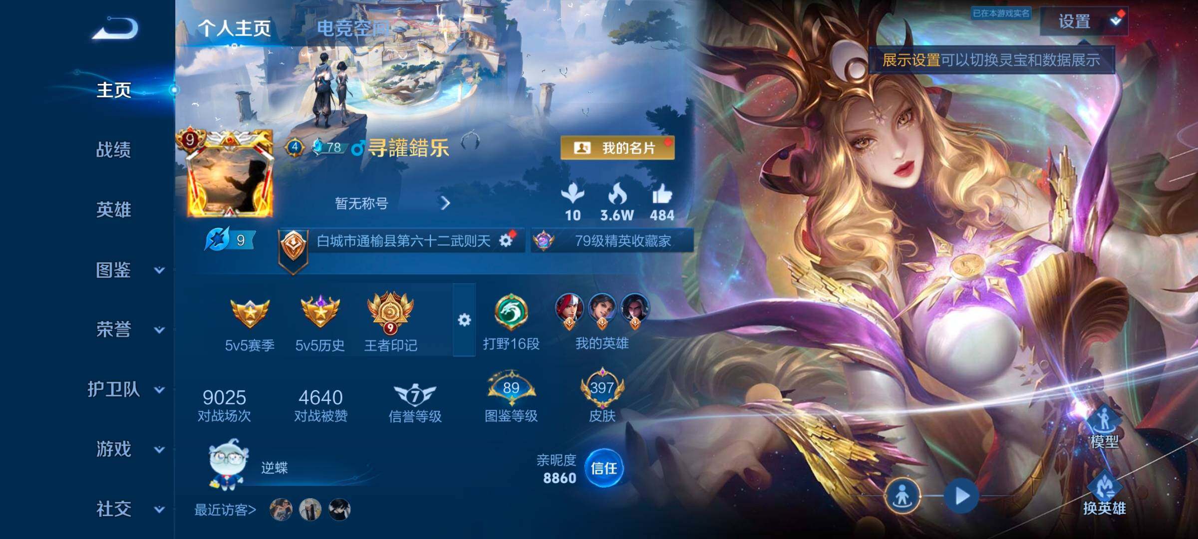 WZYXS3264341王者荣耀账号详情图2