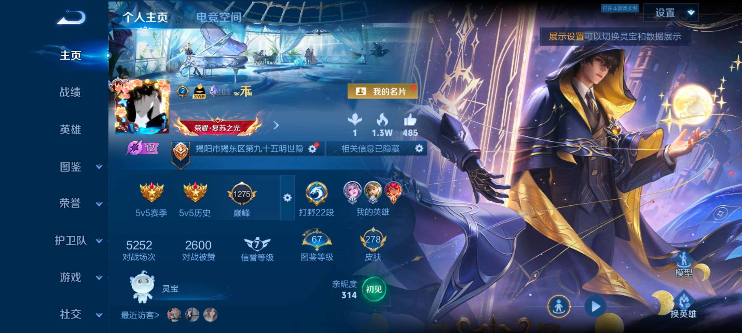 WZYXS3264339王者荣耀账号详情图2