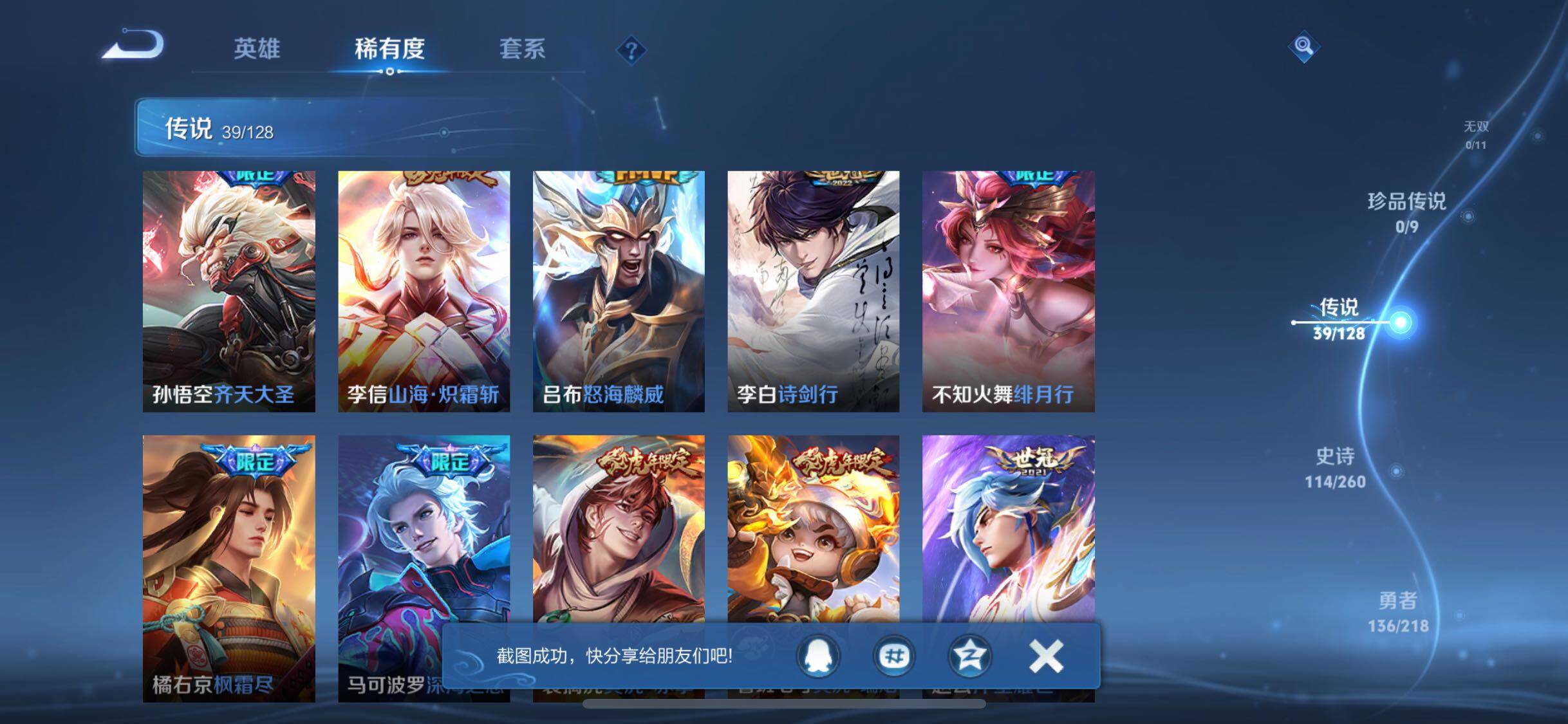 WZQM3264320王者荣耀账号详情图32