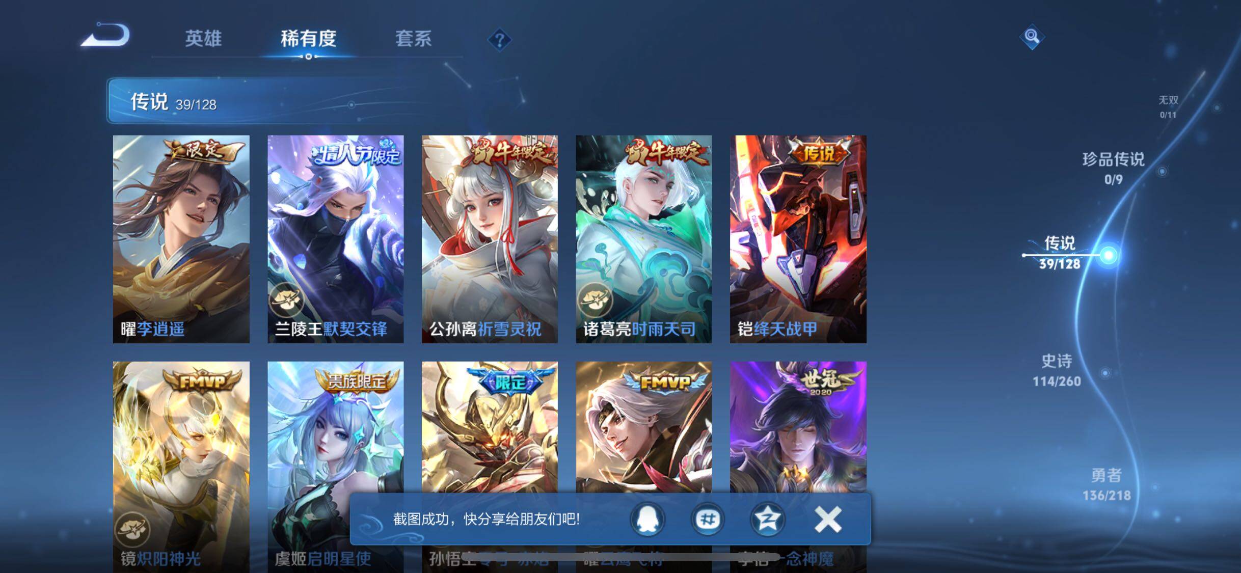 WZQM3264320王者荣耀账号详情图33