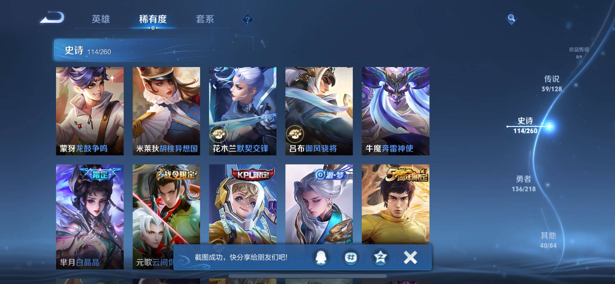 WZQM3264320王者荣耀账号详情图39