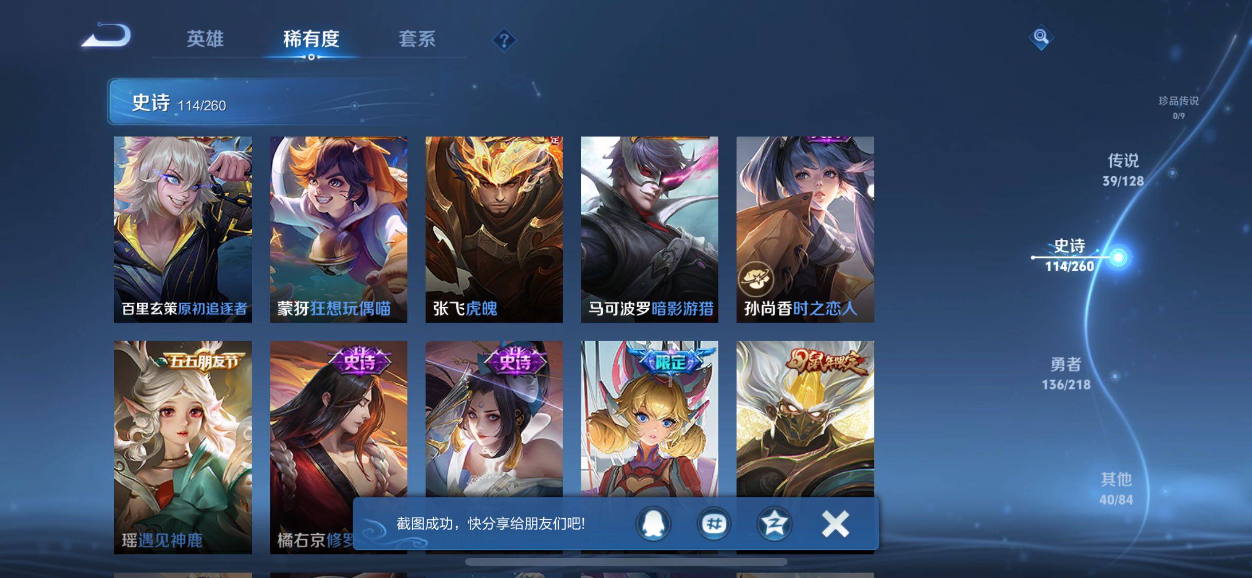 WZQM3264320王者荣耀账号详情图40