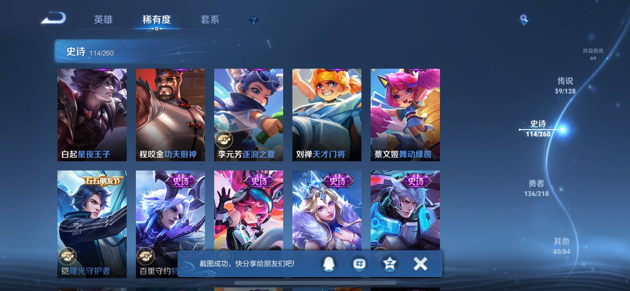 WZQM3264320王者荣耀账号详情图42