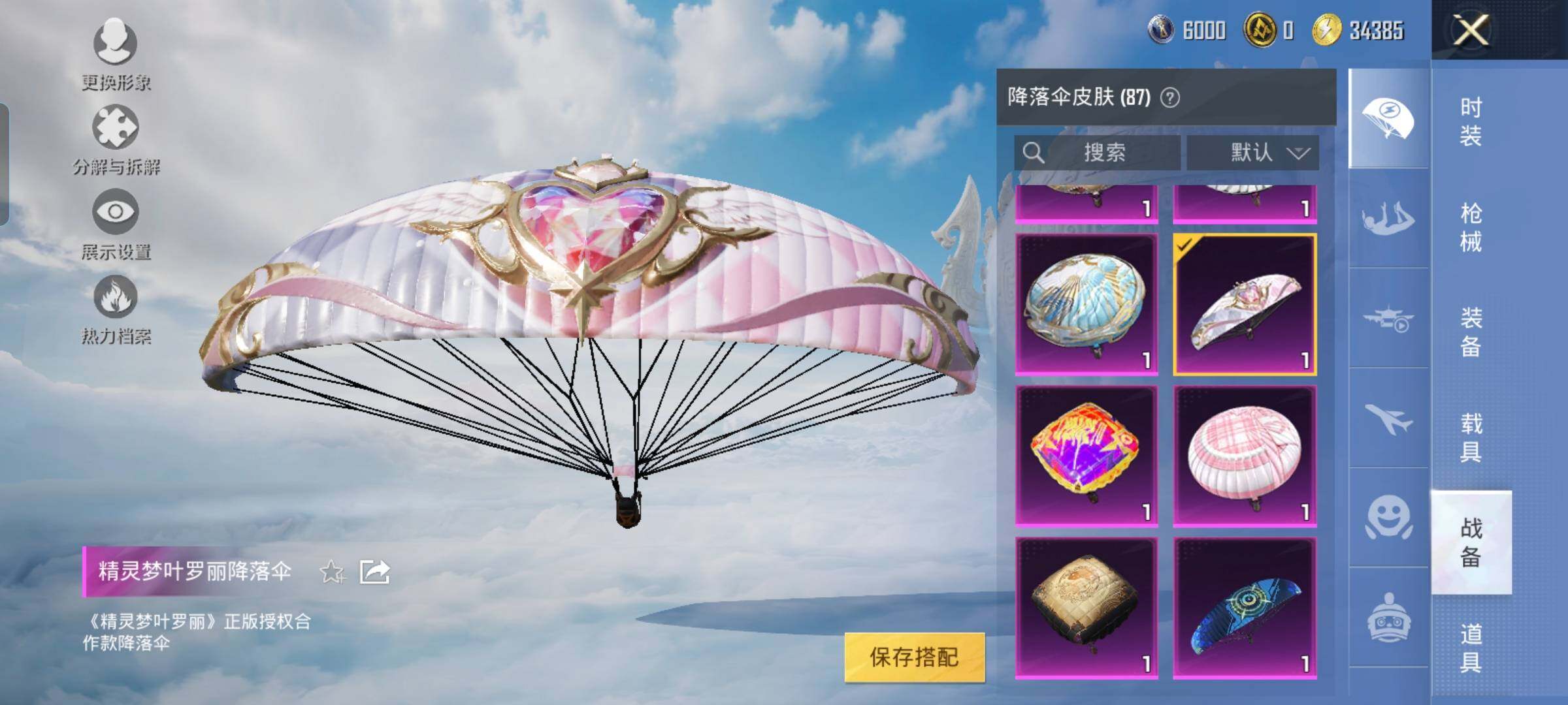 HPYXS3324869和平精英账号详情图24