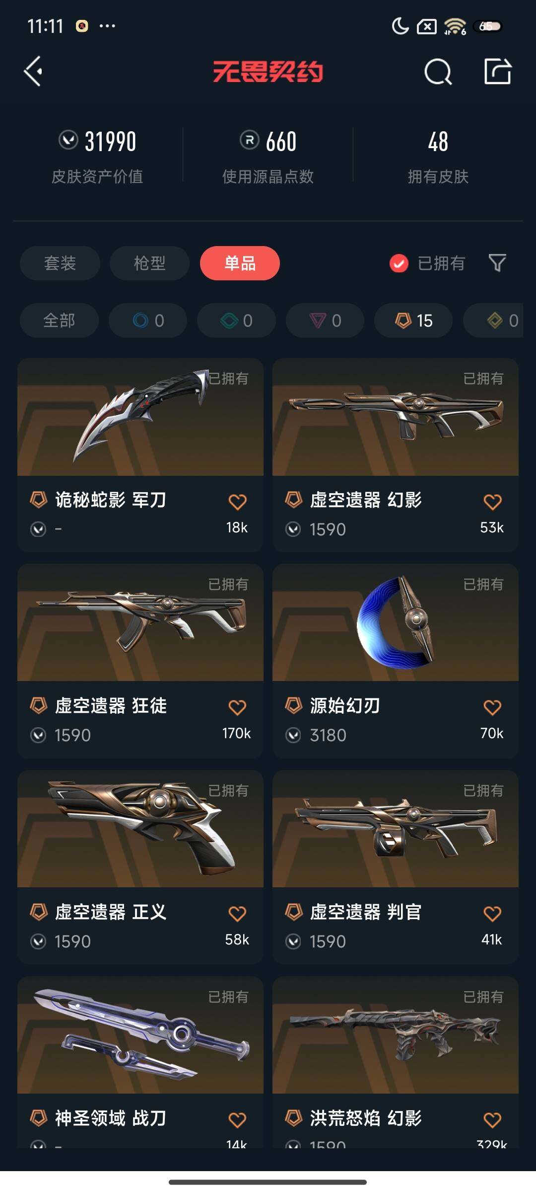 WWQEY311650无畏契约账号详情图13