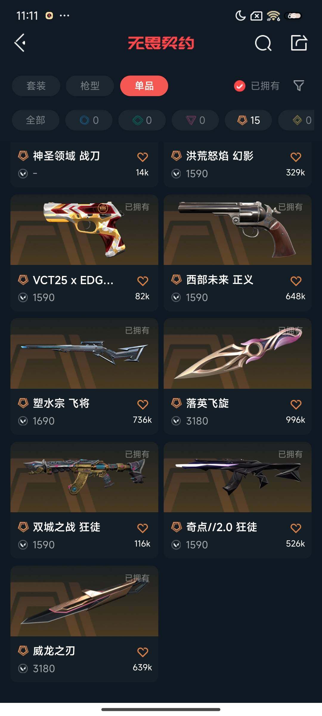WWQEY311650无畏契约账号详情图14