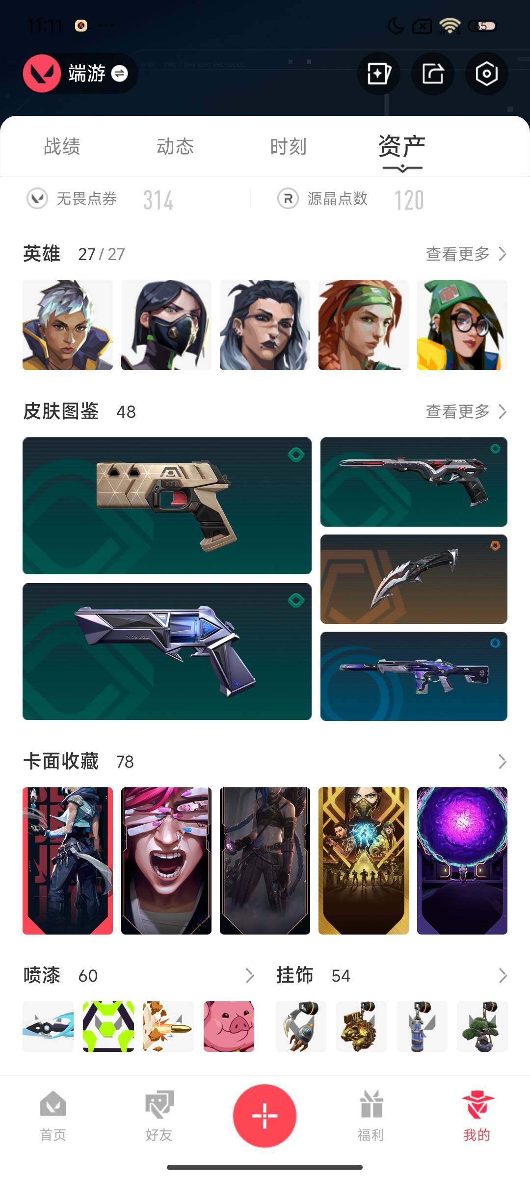 WWQEY311650无畏契约账号详情图15