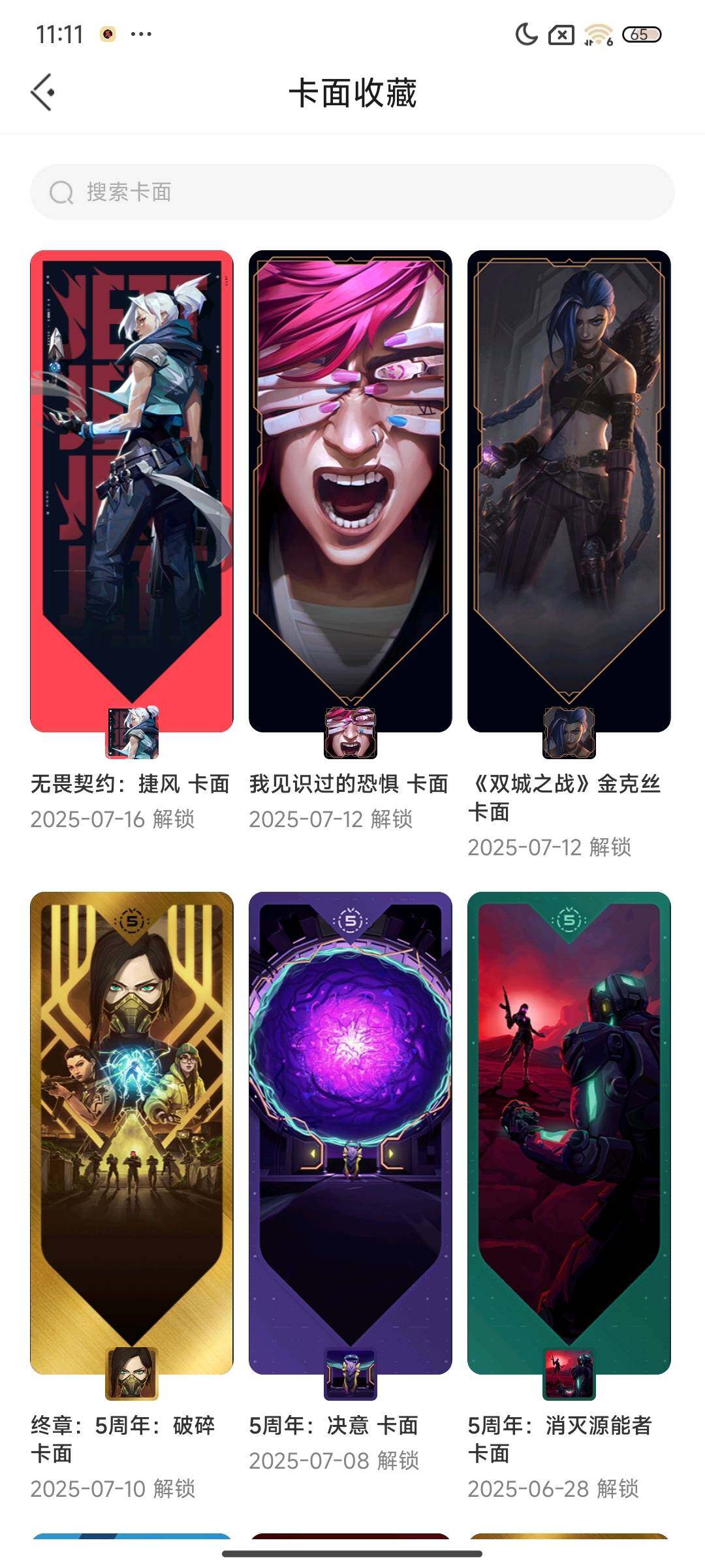 WWQEY311650无畏契约账号详情图16