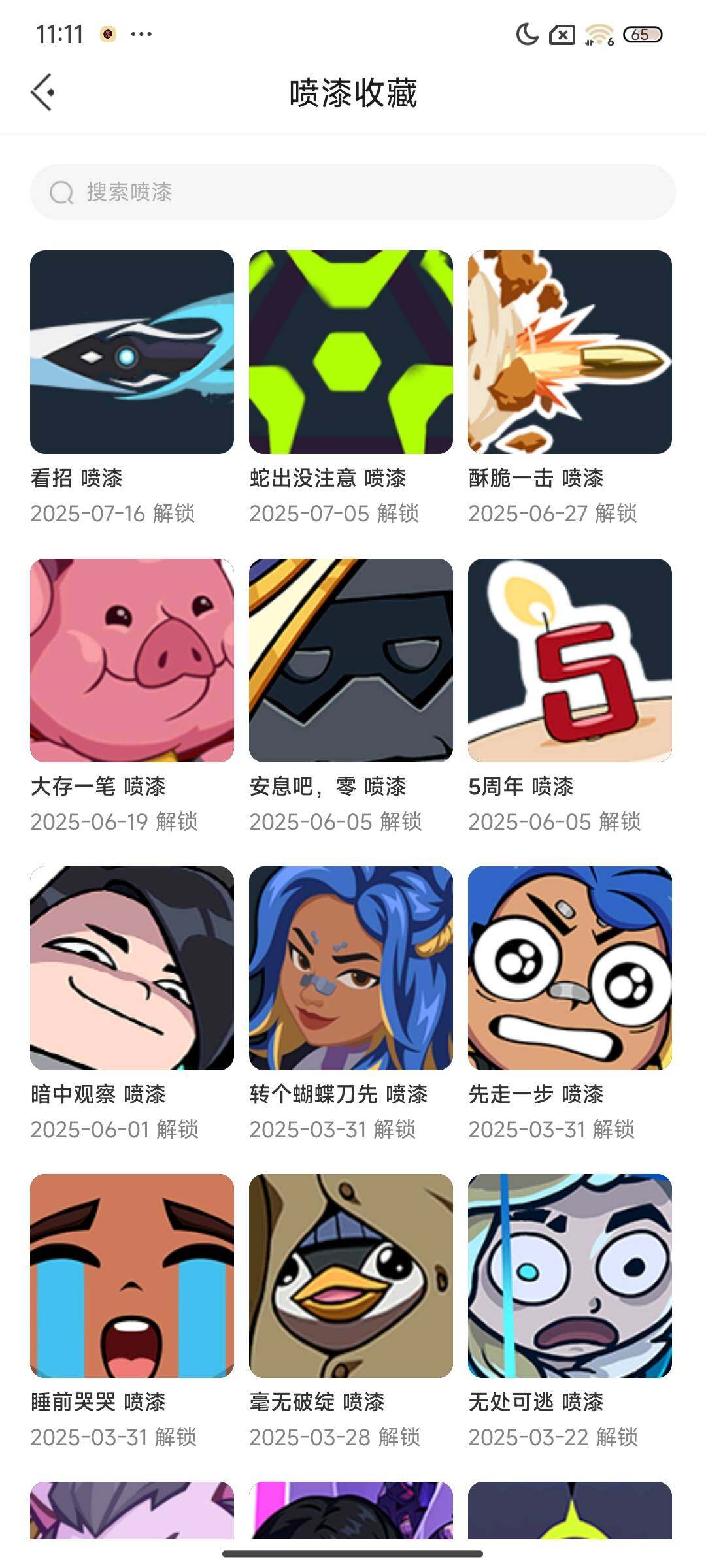 WWQEY311650无畏契约账号详情图17