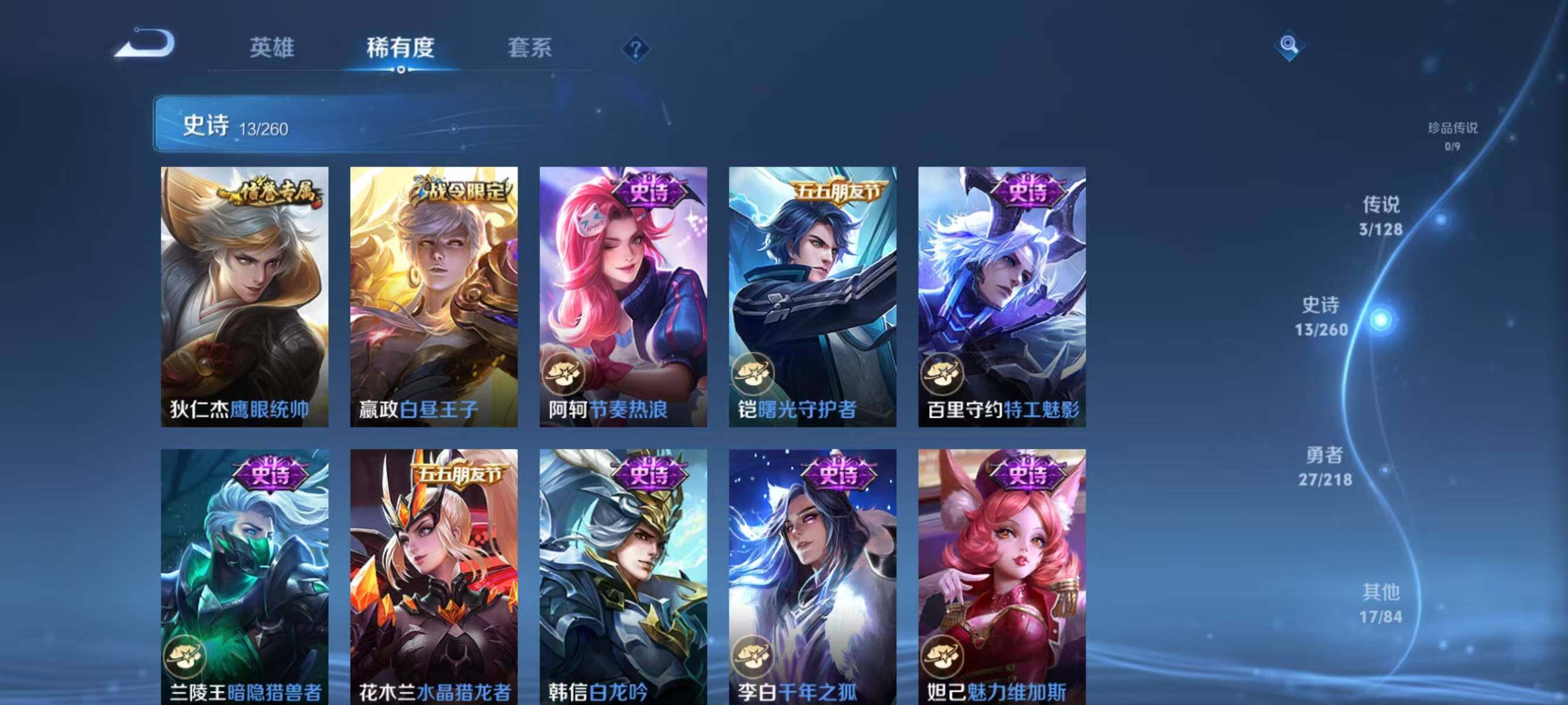 WZJZ3264317王者荣耀账号详情图11 WZJZ3264317王者荣耀账号详情图11