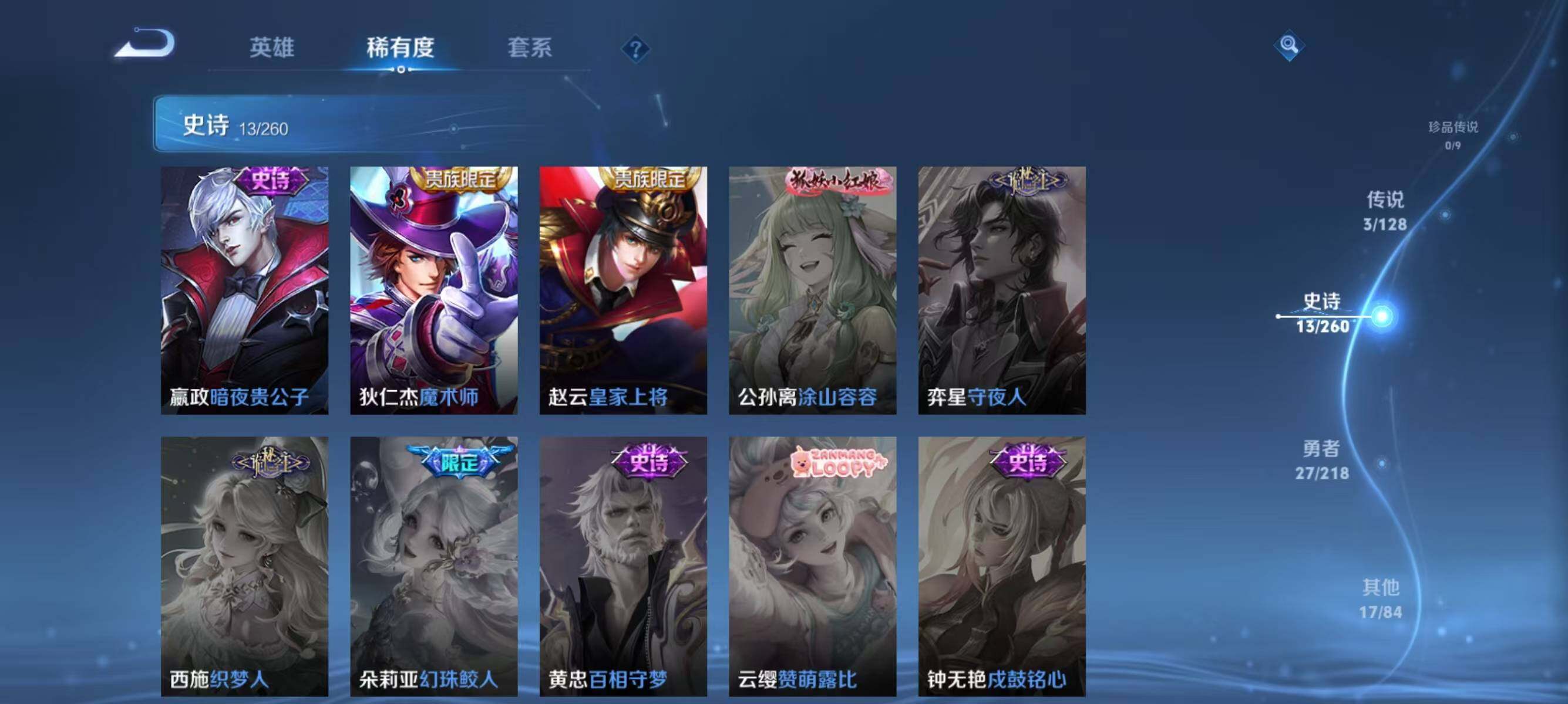 WZJZ3264317王者荣耀账号详情图12 WZJZ3264317王者荣耀账号详情图12