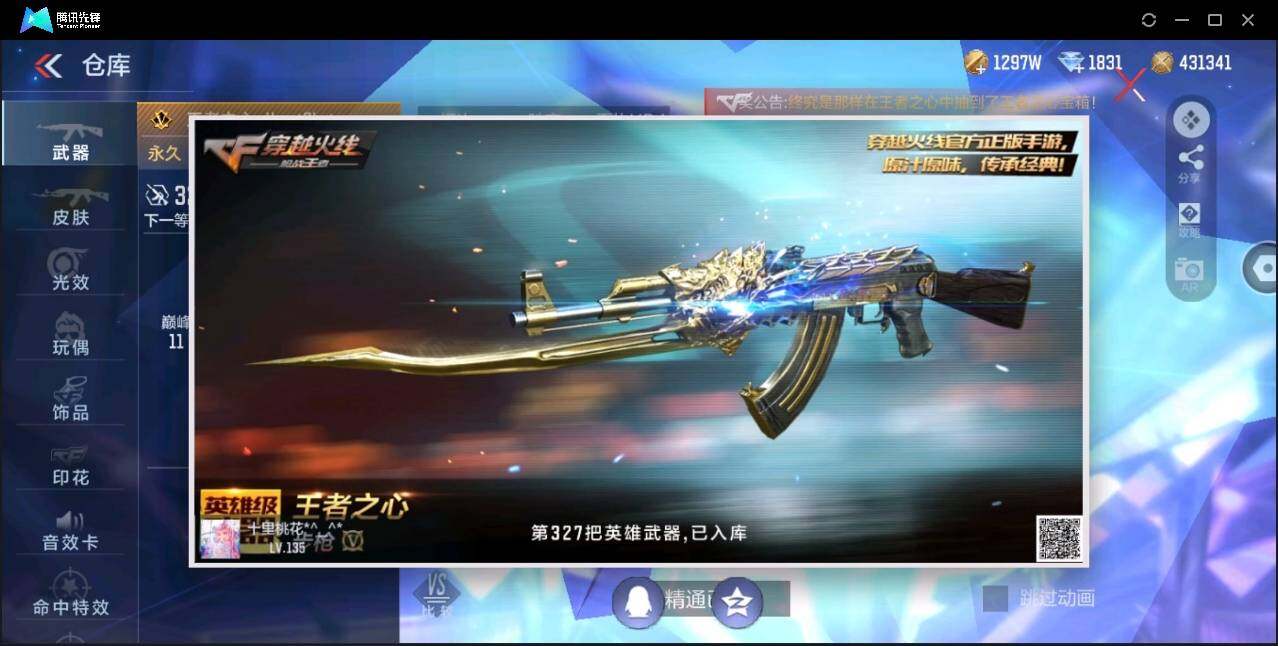 CFMYYH346948枪战王者账号详情图14