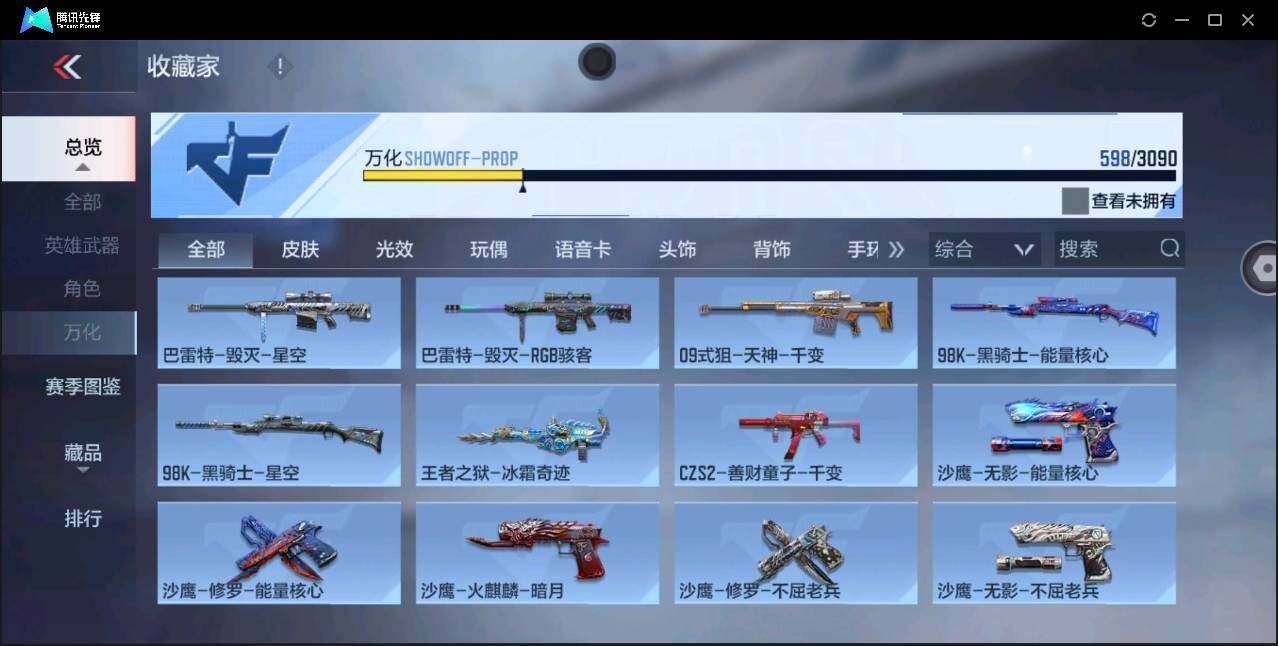 CFMYYH346948枪战王者账号详情图40