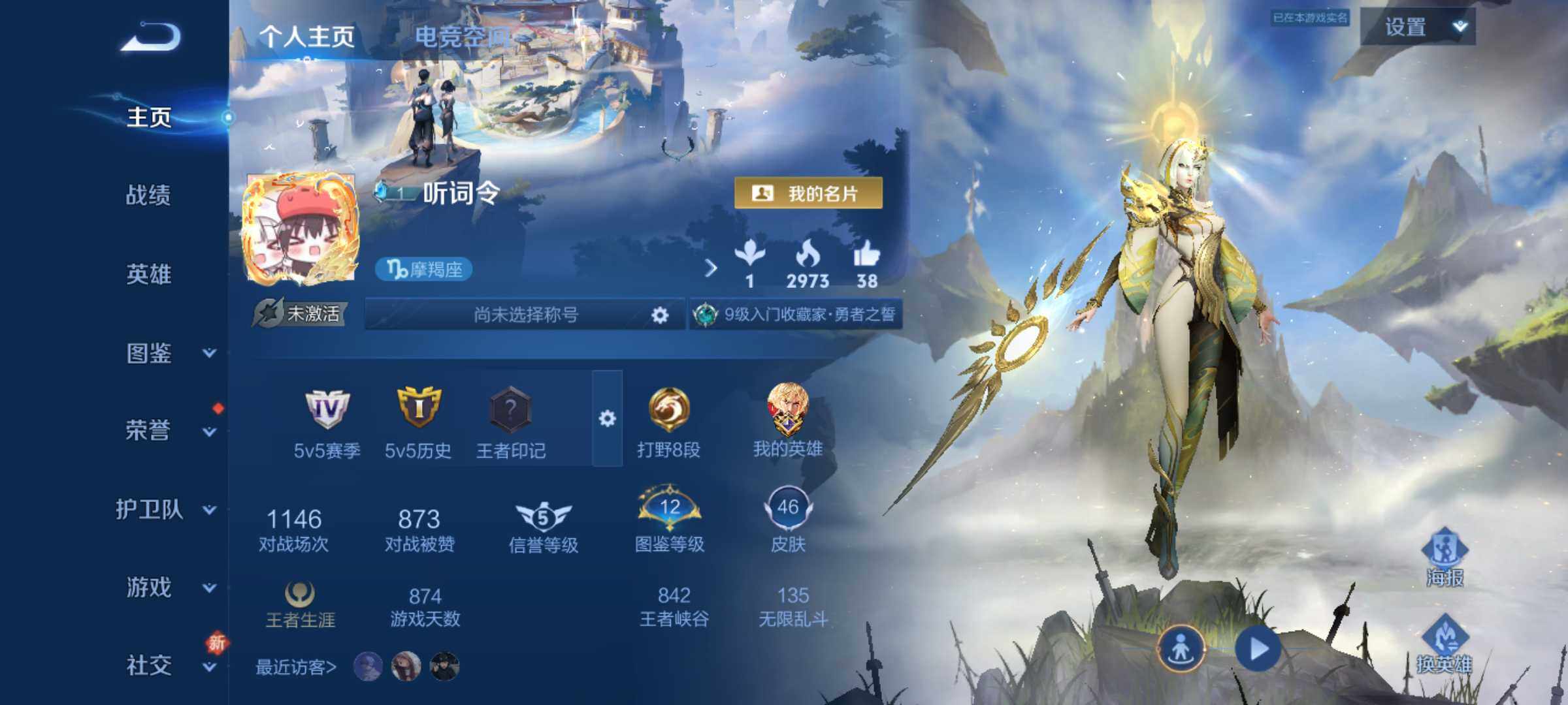 WZJM3263814王者荣耀账号详情图15 WZJM3263814王者荣耀账号详情图15