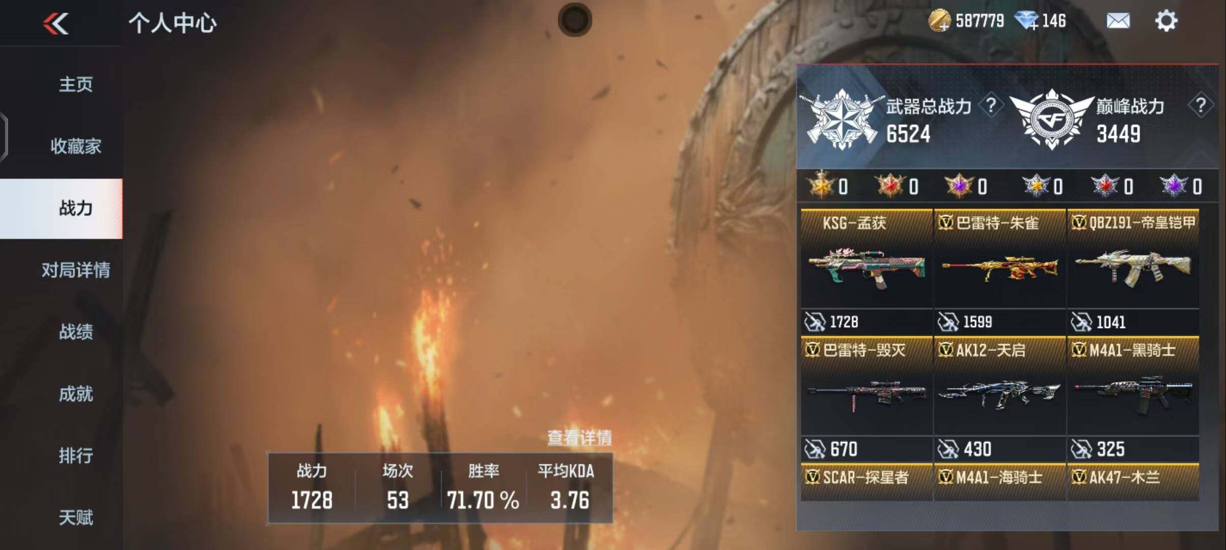 CFMEY346786枪战王者账号详情图4