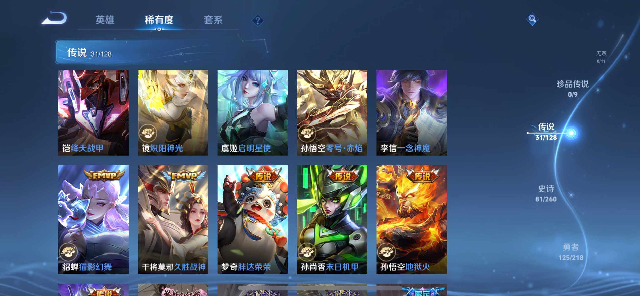 WZEY3263933王者荣耀账号详情图29