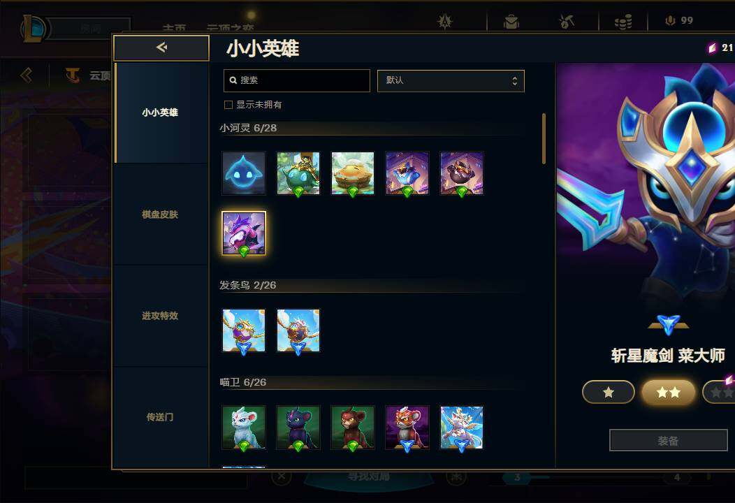 LOLEY311467英雄联盟账号详情图79