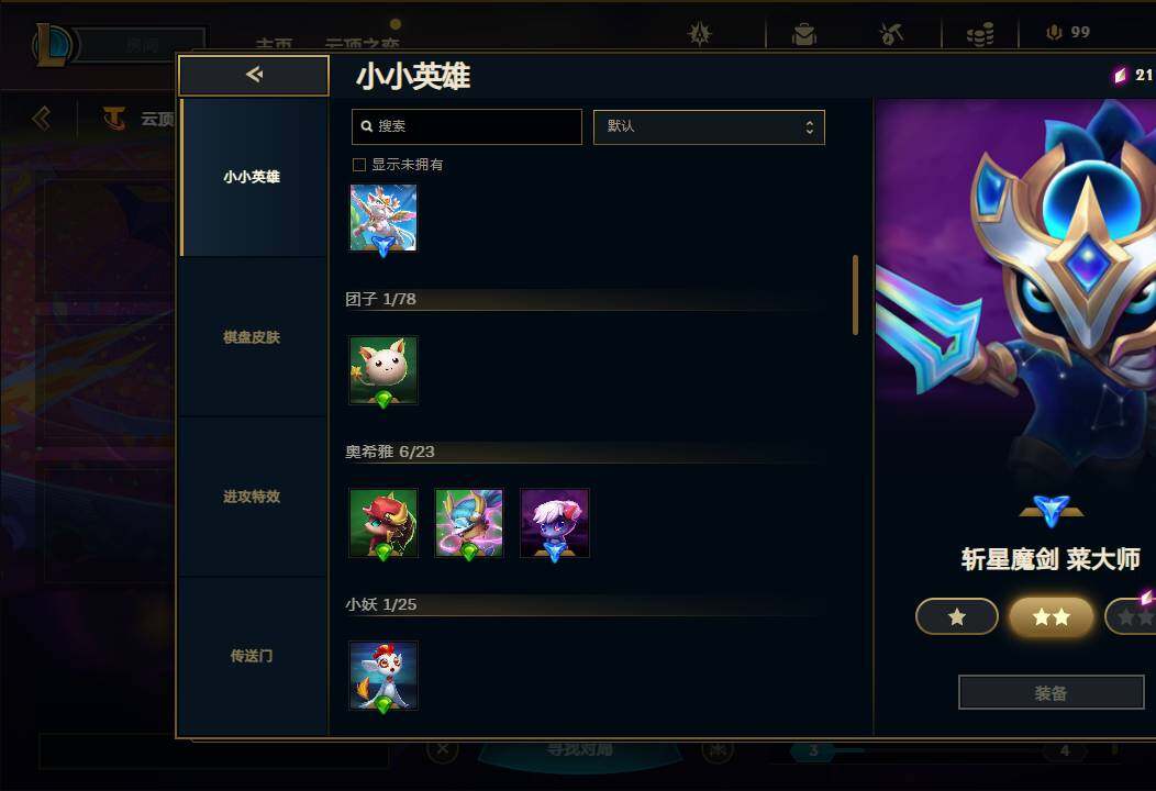 LOLEY311467英雄联盟账号详情图80