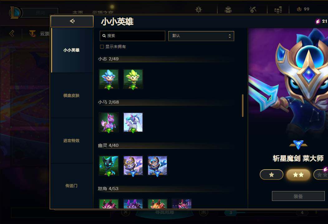 LOLEY311467英雄联盟账号详情图81