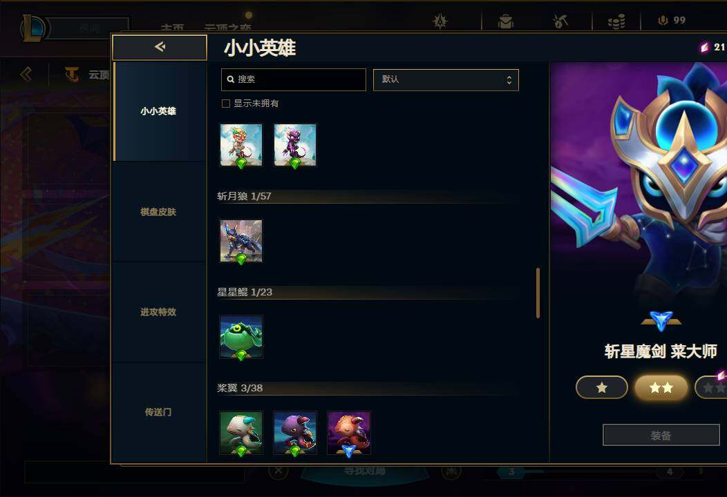 LOLEY311467英雄联盟账号详情图82