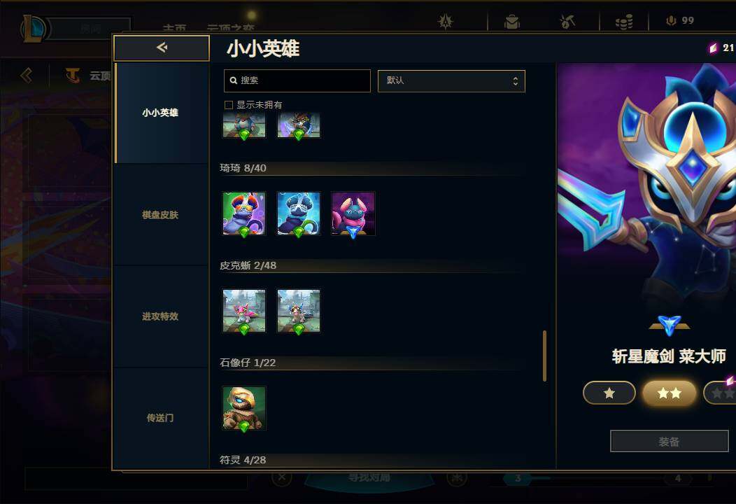LOLEY311467英雄联盟账号详情图83