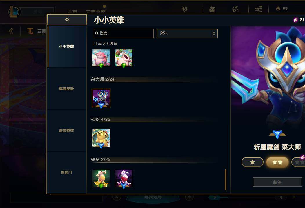 LOLEY311467英雄联盟账号详情图84