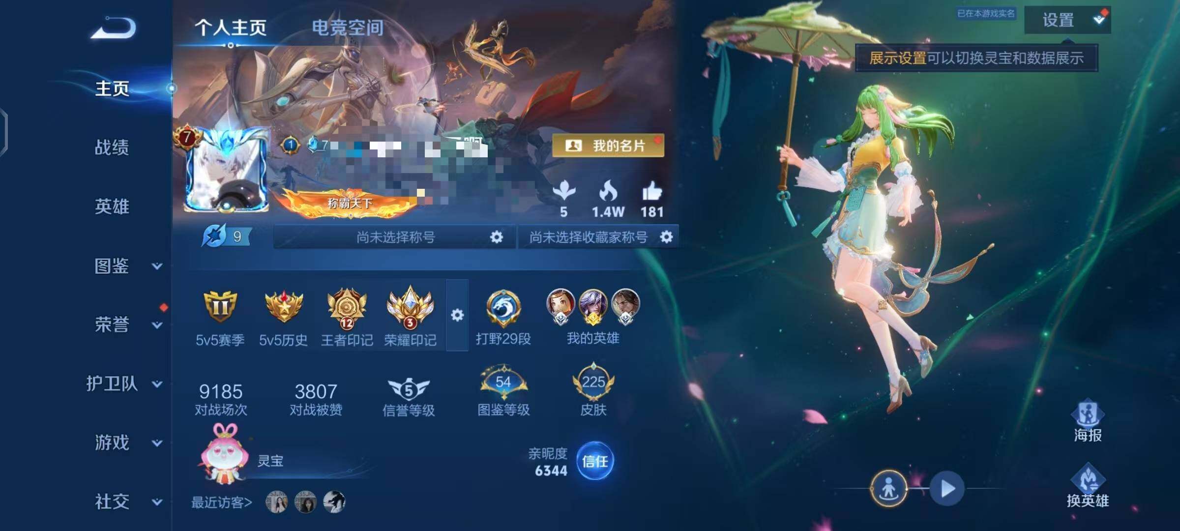 WZEY3264127王者荣耀账号详情图18