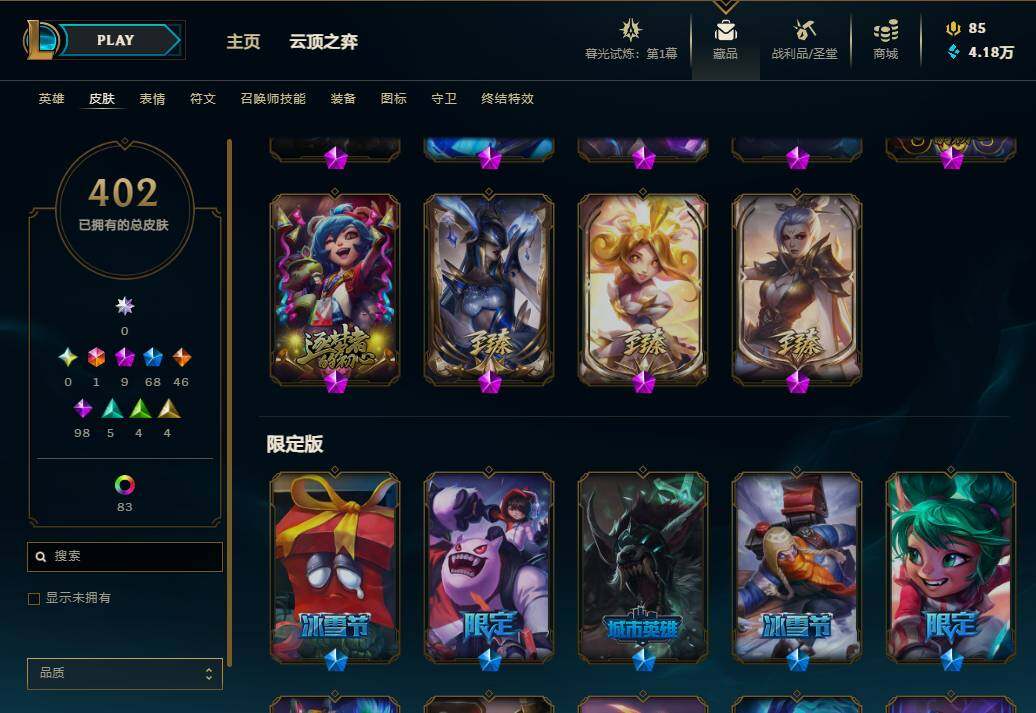 LOLEY311443英雄联盟账号详情图27