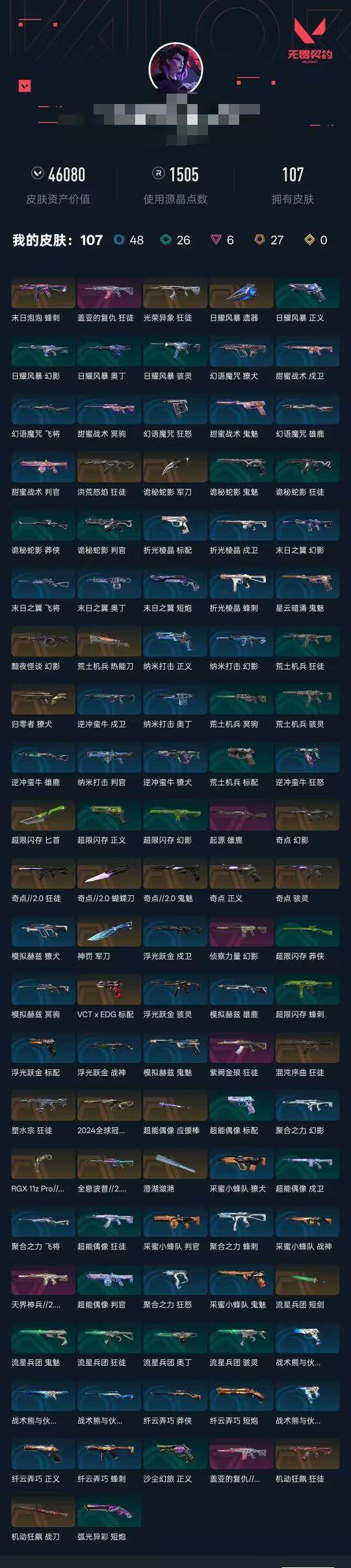 WWQEY311686无畏契约账号详情图20 WWQEY311686无畏契约账号详情图20
