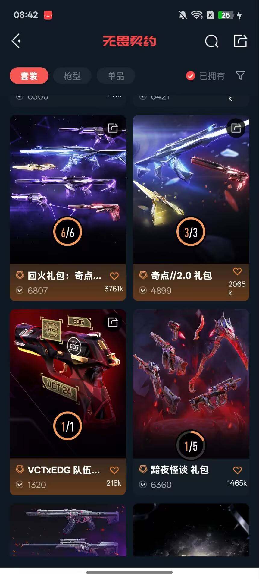 WWQEY311686无畏契约账号详情图21 WWQEY311686无畏契约账号详情图21
