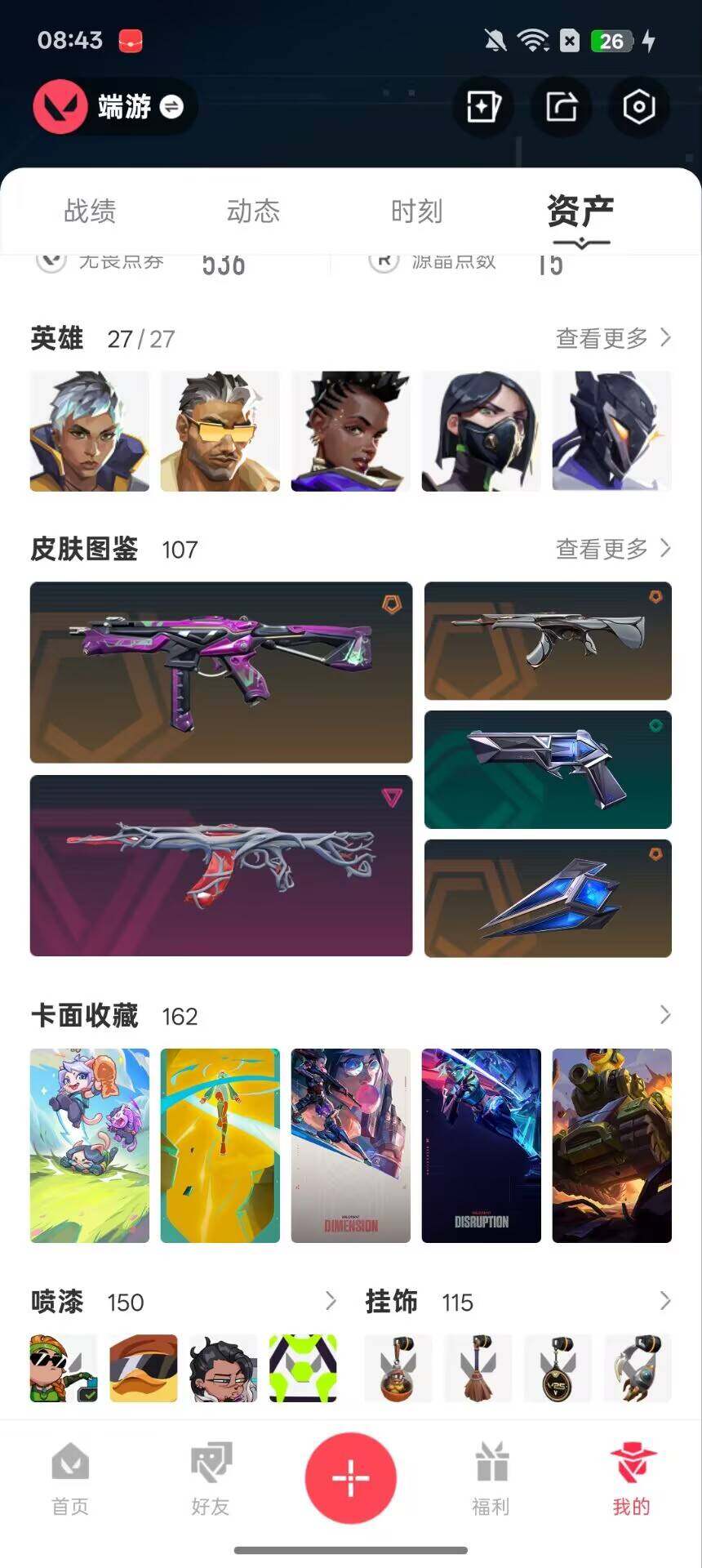 WWQEY311686无畏契约账号详情图22 WWQEY311686无畏契约账号详情图22