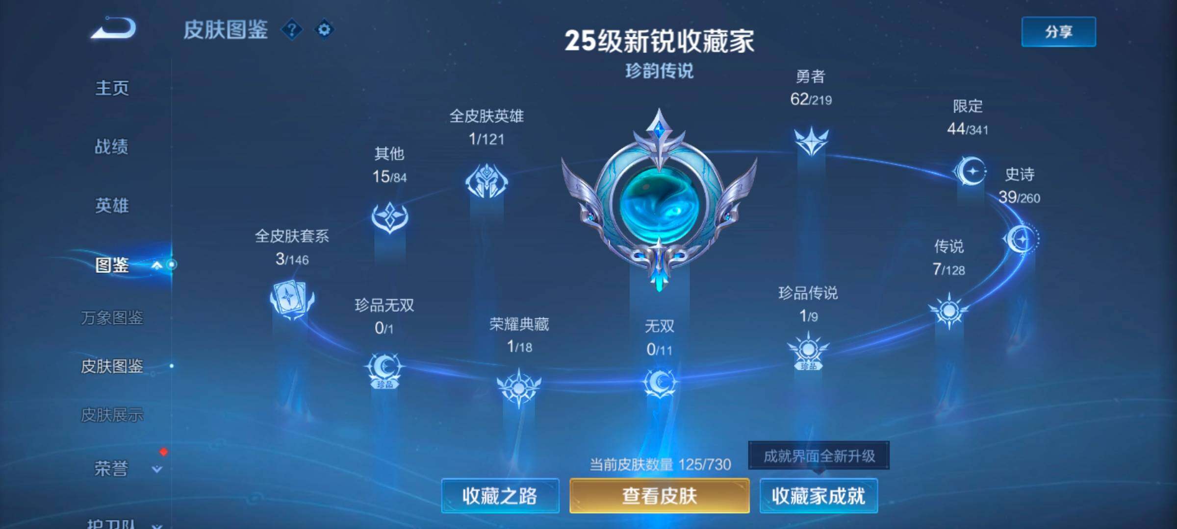 WZYXS3264343王者荣耀账号详情图5 WZYXS3264343王者荣耀账号详情图5