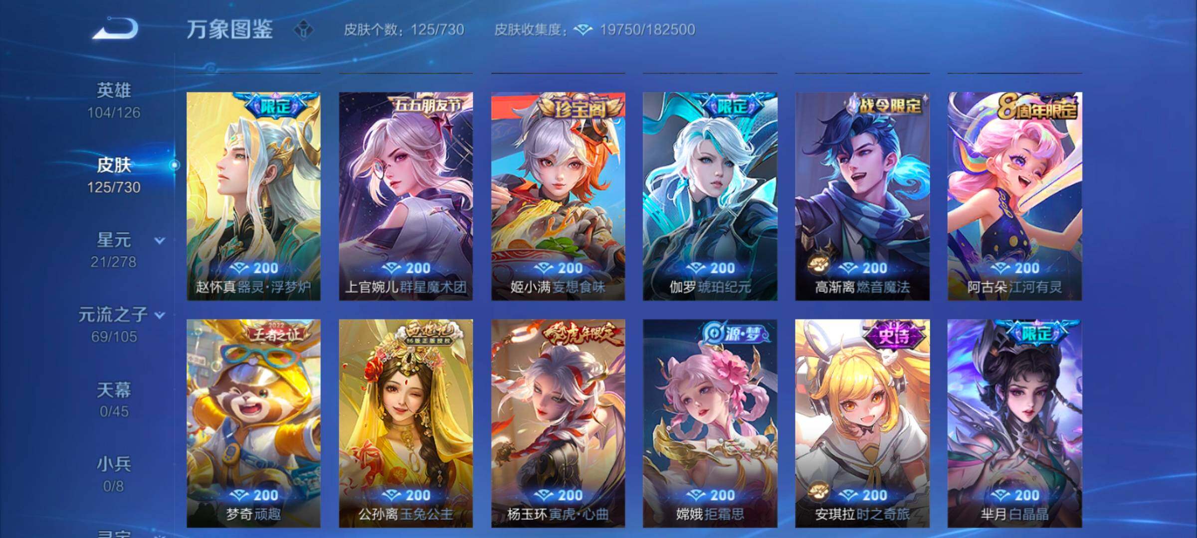 WZYXS3264343王者荣耀账号详情图7 WZYXS3264343王者荣耀账号详情图7
