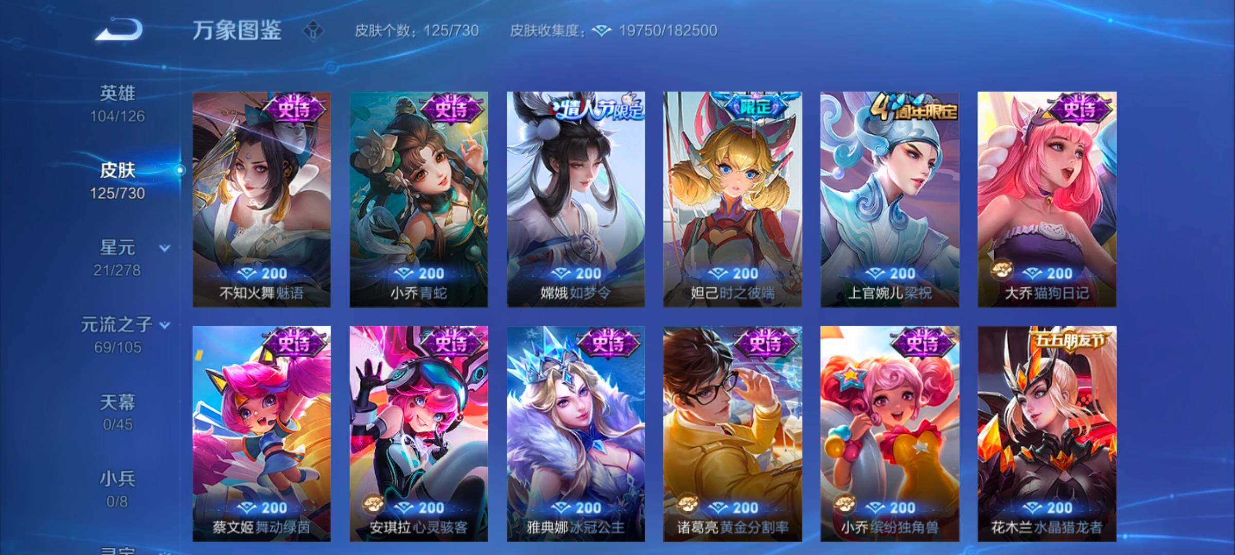 WZYXS3264343王者荣耀账号详情图8 WZYXS3264343王者荣耀账号详情图8
