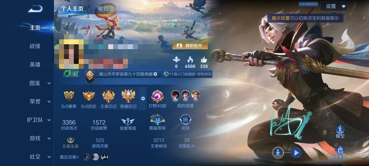 WZEY3263934王者荣耀账号详情图6