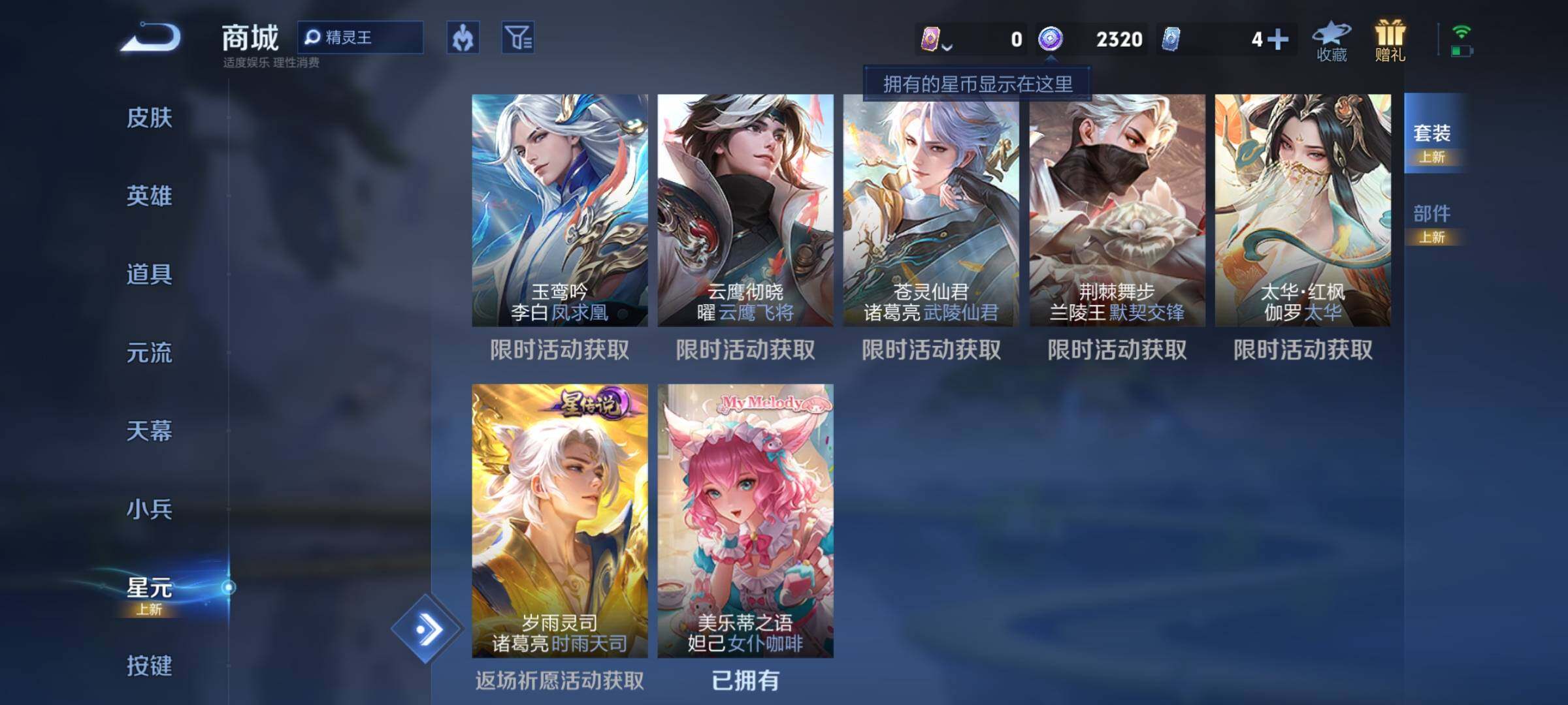 WZEY3263934王者荣耀账号详情图23