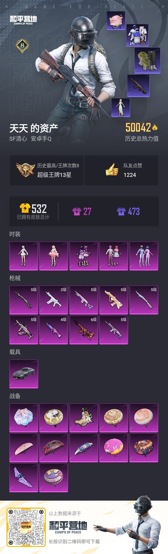 HPLE3322855和平精英账号详情图3 HPLE3322855和平精英账号详情图3