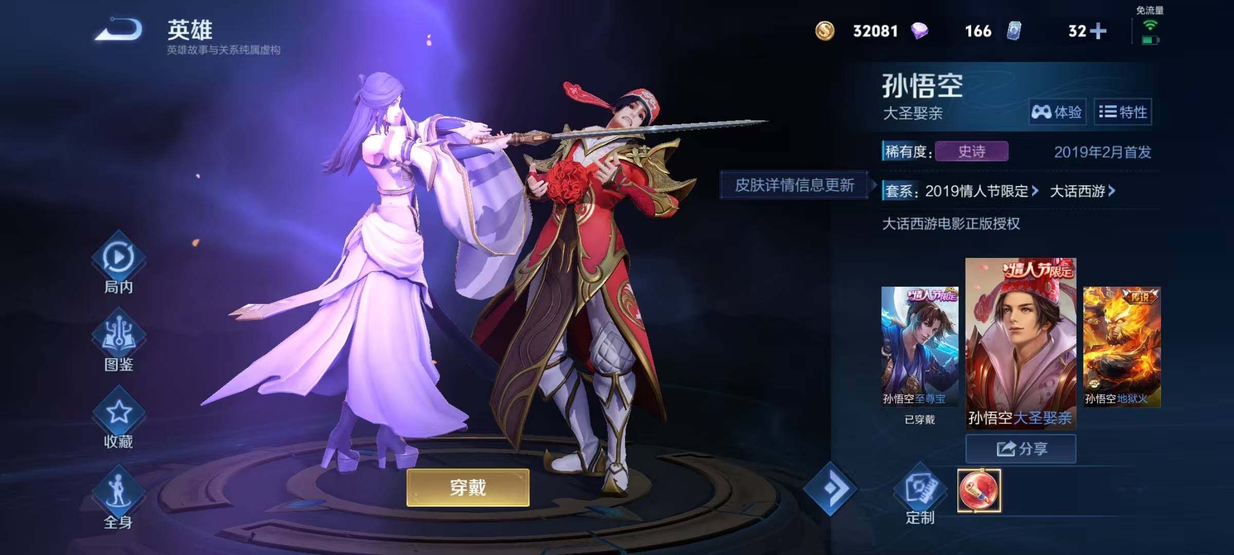 WZEY3263782王者荣耀账号详情图28