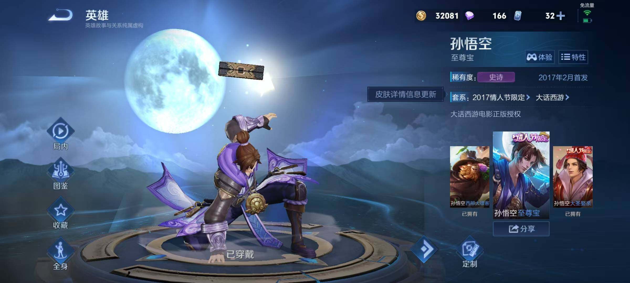 WZEY3263782王者荣耀账号详情图27