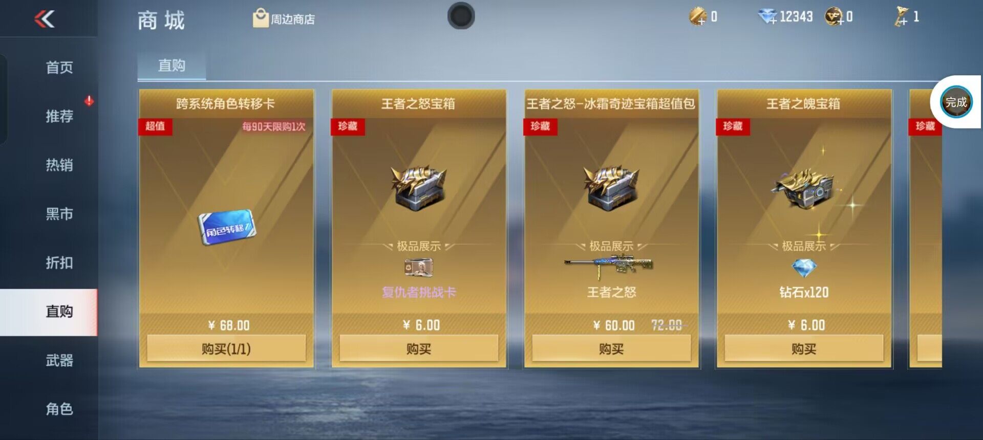 CFMEY346731枪战王者账号详情图6