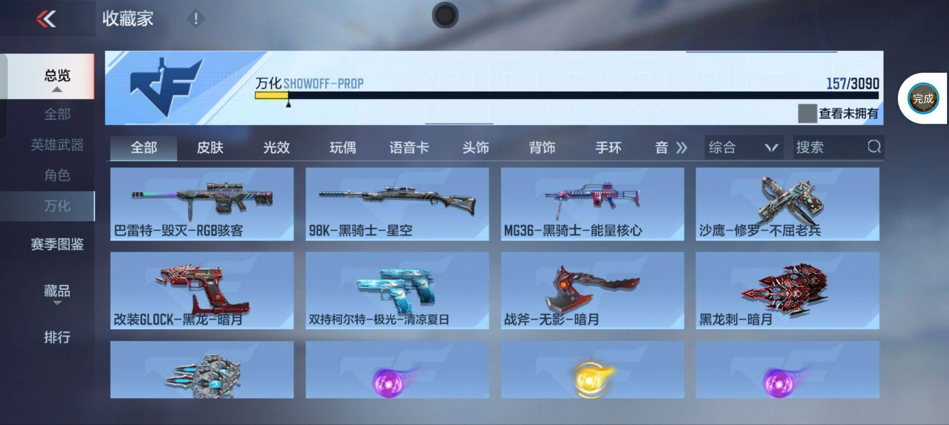 CFMEY346731枪战王者账号详情图18